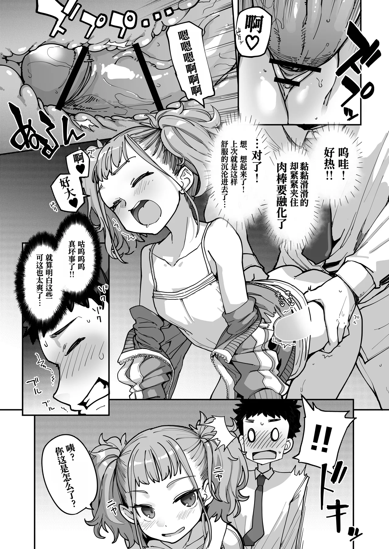 [はめんず (SAKULA)] 雌小鬼出现了！3 [中国翻译] [DL版]