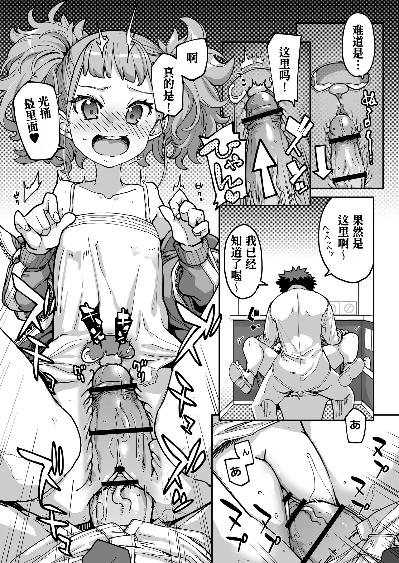 [はめんず (SAKULA)] 雌小鬼出现了！3 [中国翻译] [DL版]