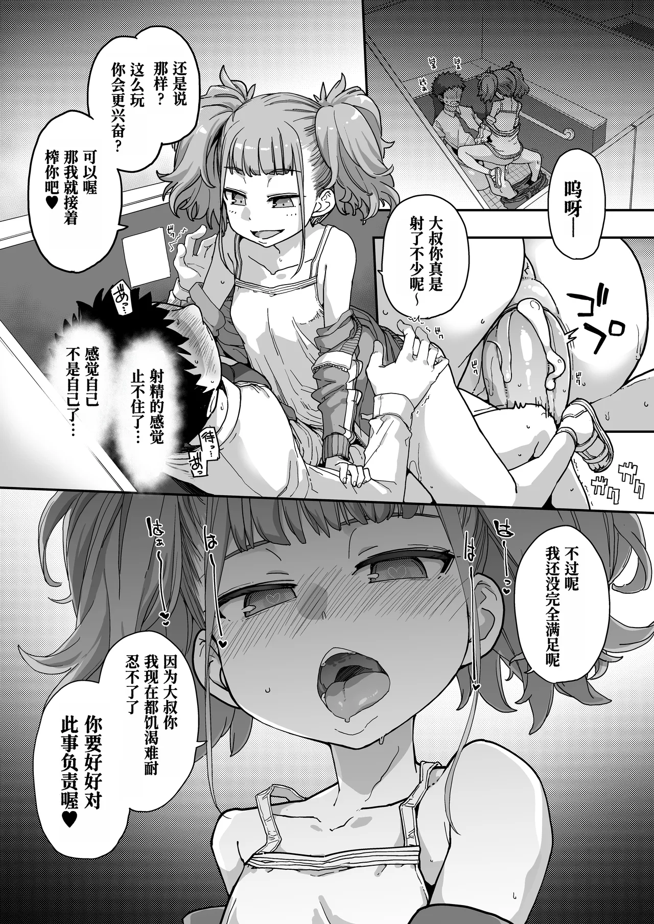 [はめんず (SAKULA)] 雌小鬼出现了！3 [中国翻译] [DL版]