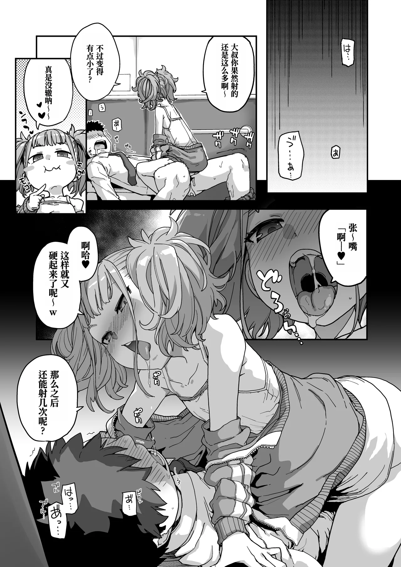 [はめんず (SAKULA)] 雌小鬼出现了！3 [中国翻译] [DL版]