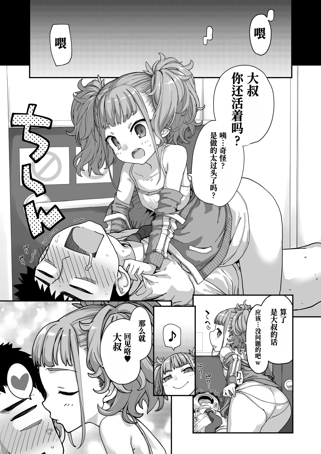 [はめんず (SAKULA)] 雌小鬼出现了！3 [中国翻译] [DL版]