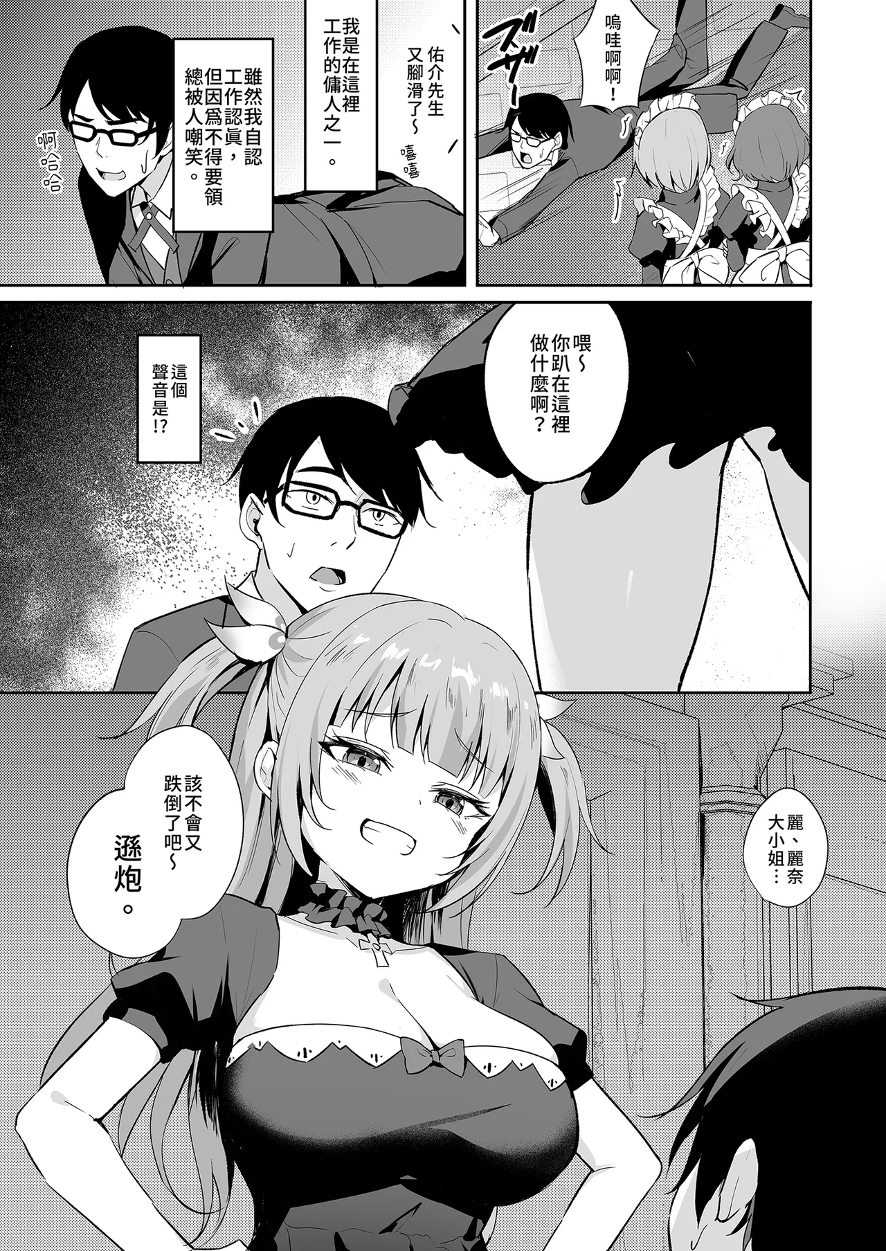 [BRAVE CHICKEN (あれっくす)] 雌小鬼大小姐想要让你明白 [中国翻译] [无修正] [DL版]