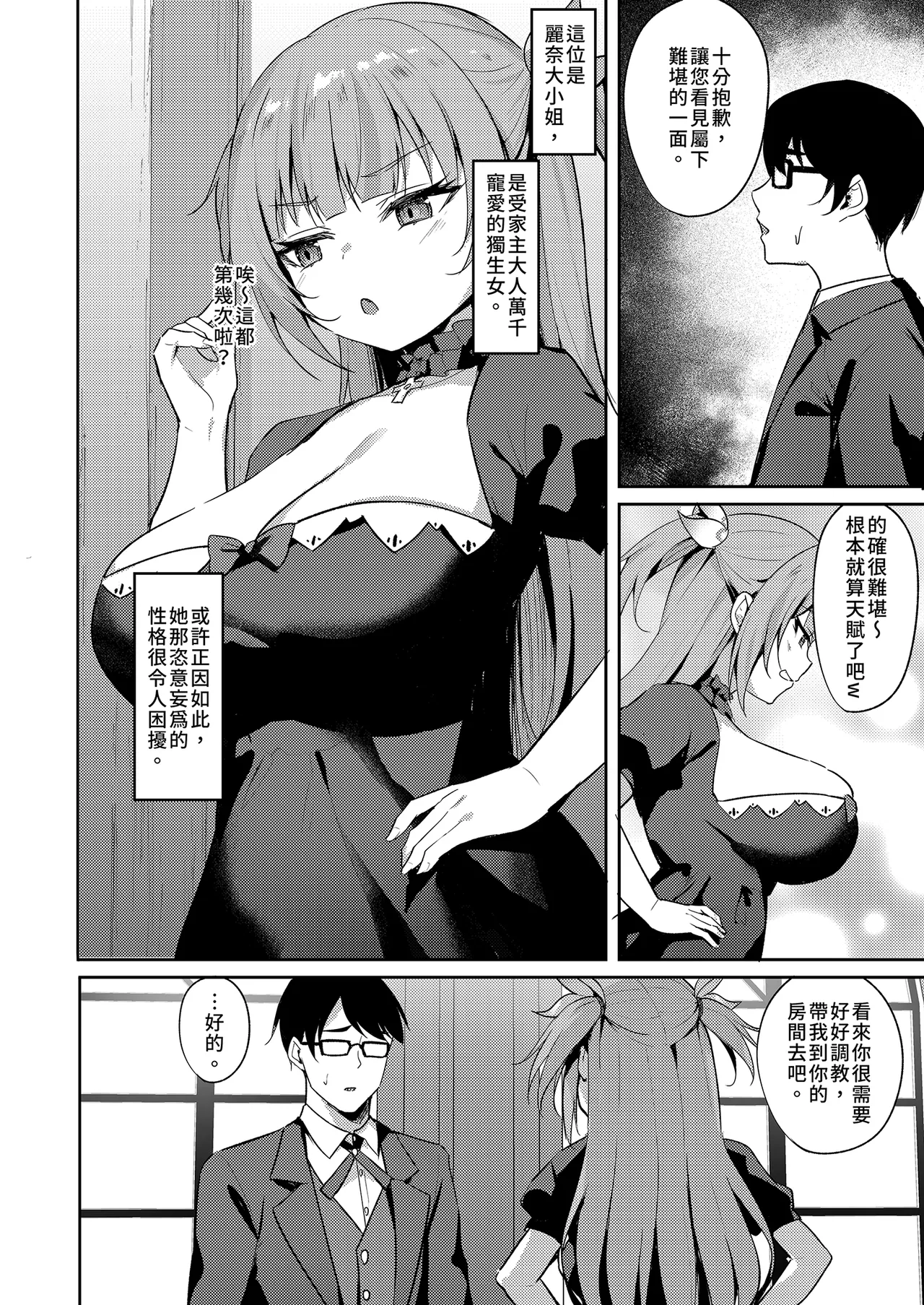 [BRAVE CHICKEN (あれっくす)] 雌小鬼大小姐想要让你明白 [中国翻译] [无修正] [DL版]