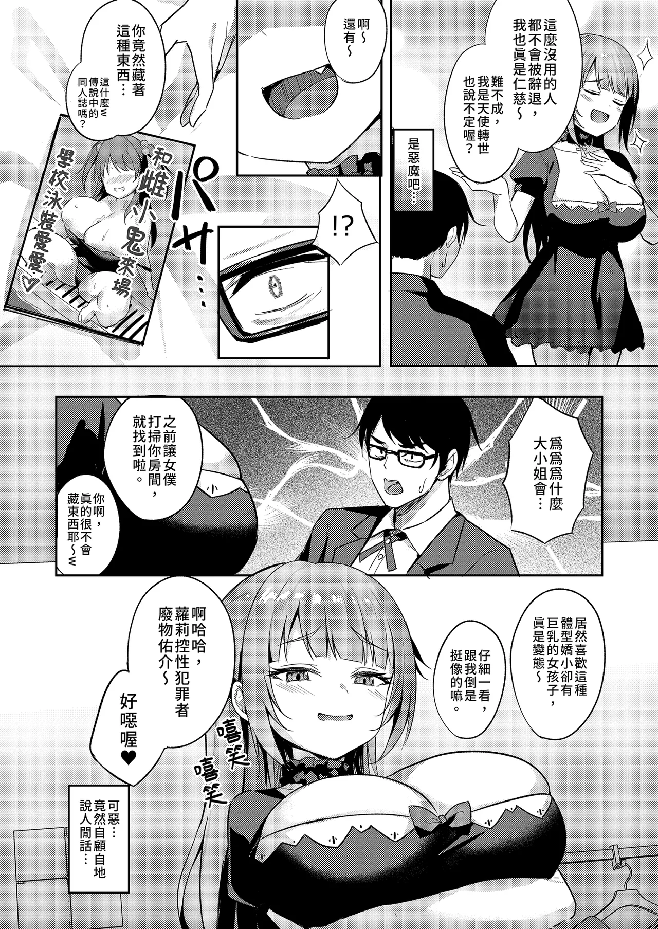 [BRAVE CHICKEN (あれっくす)] 雌小鬼大小姐想要让你明白 [中国翻译] [无修正] [DL版]