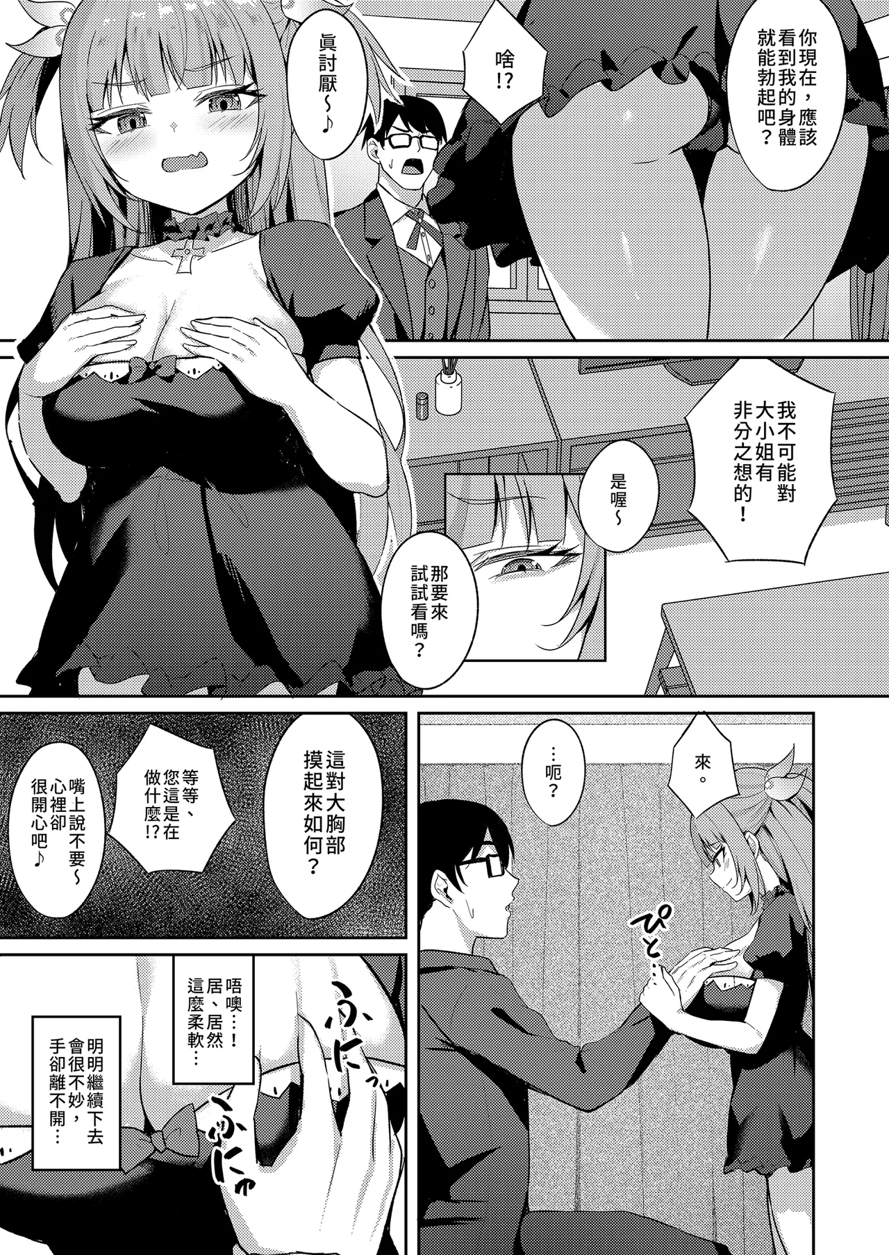 [BRAVE CHICKEN (あれっくす)] 雌小鬼大小姐想要让你明白 [中国翻译] [无修正] [DL版]