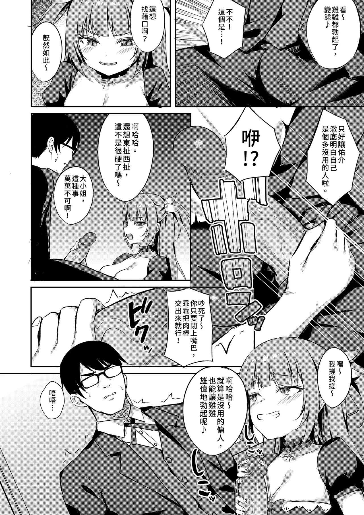 [BRAVE CHICKEN (あれっくす)] 雌小鬼大小姐想要让你明白 [中国翻译] [无修正] [DL版]