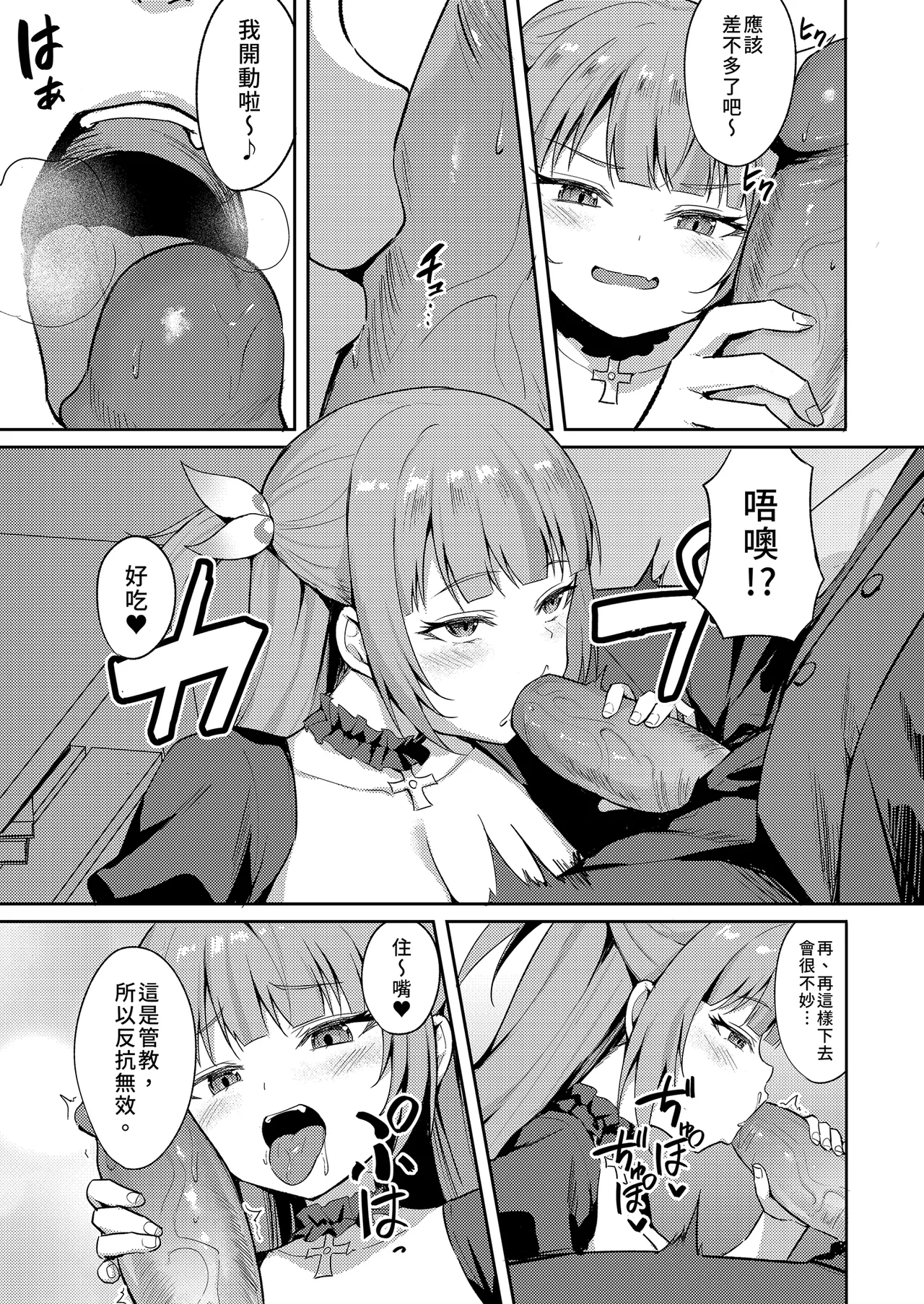[BRAVE CHICKEN (あれっくす)] 雌小鬼大小姐想要让你明白 [中国翻译] [无修正] [DL版]