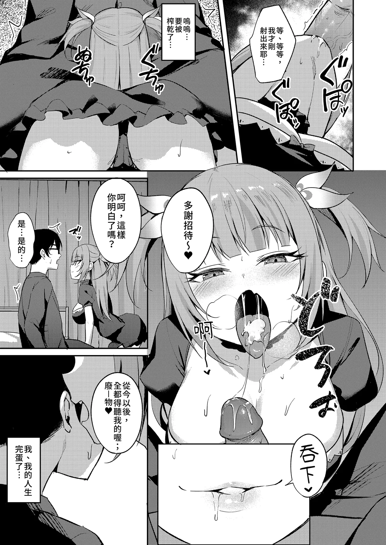 [BRAVE CHICKEN (あれっくす)] 雌小鬼大小姐想要让你明白 [中国翻译] [无修正] [DL版]