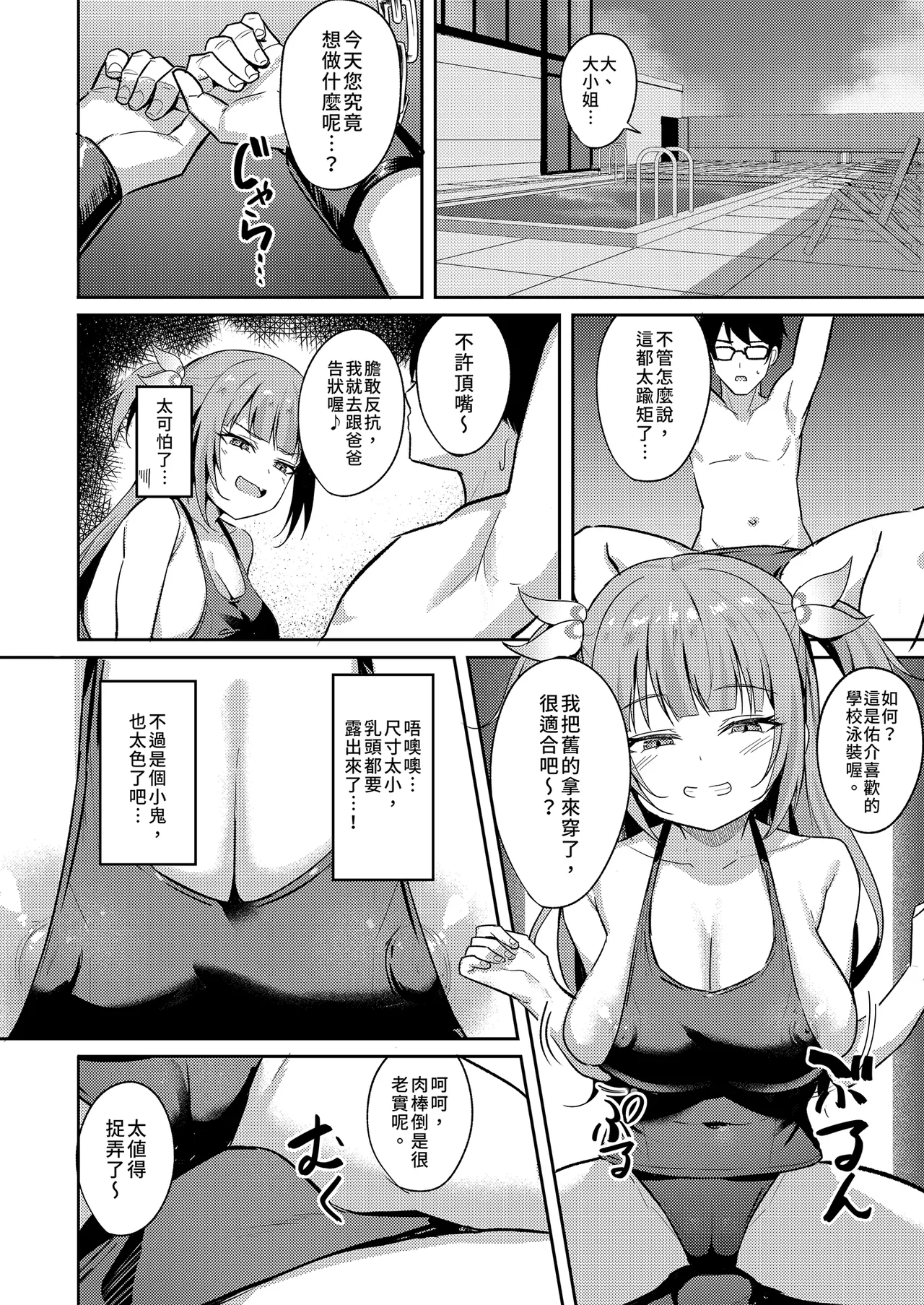 [BRAVE CHICKEN (あれっくす)] 雌小鬼大小姐想要让你明白 [中国翻译] [无修正] [DL版]