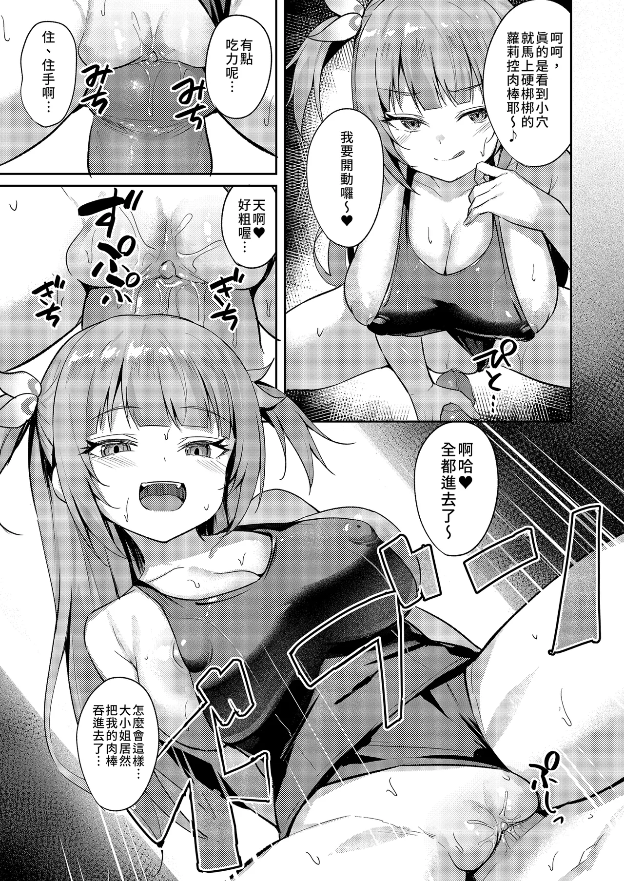 [BRAVE CHICKEN (あれっくす)] 雌小鬼大小姐想要让你明白 [中国翻译] [无修正] [DL版]