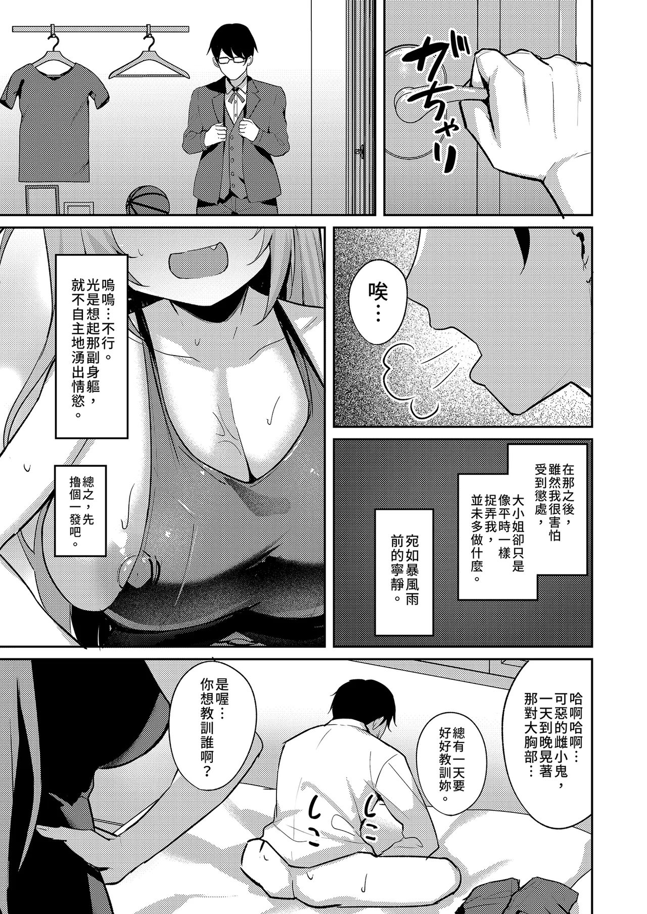 [BRAVE CHICKEN (あれっくす)] 雌小鬼大小姐想要让你明白 [中国翻译] [无修正] [DL版]