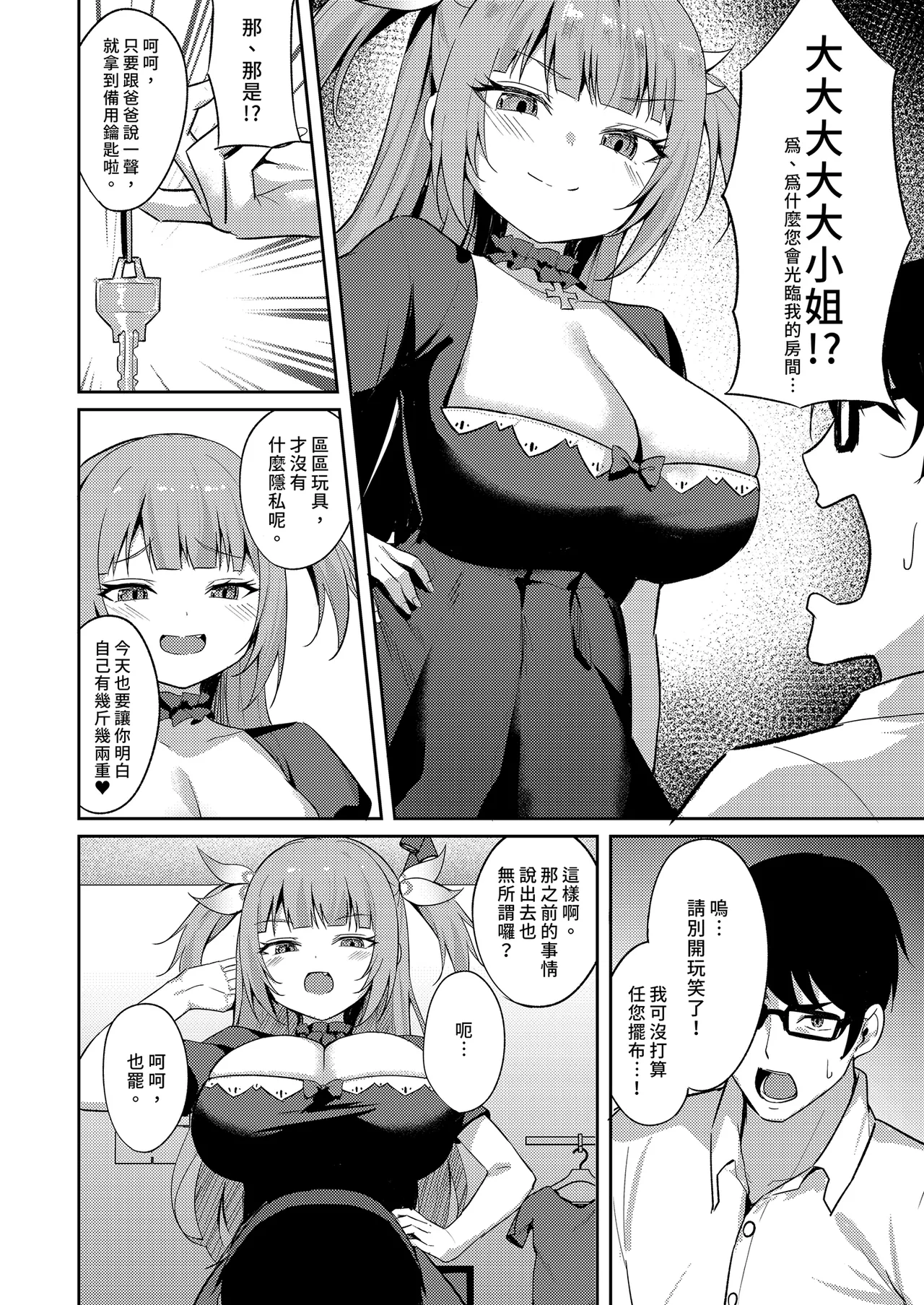 [BRAVE CHICKEN (あれっくす)] 雌小鬼大小姐想要让你明白 [中国翻译] [无修正] [DL版]