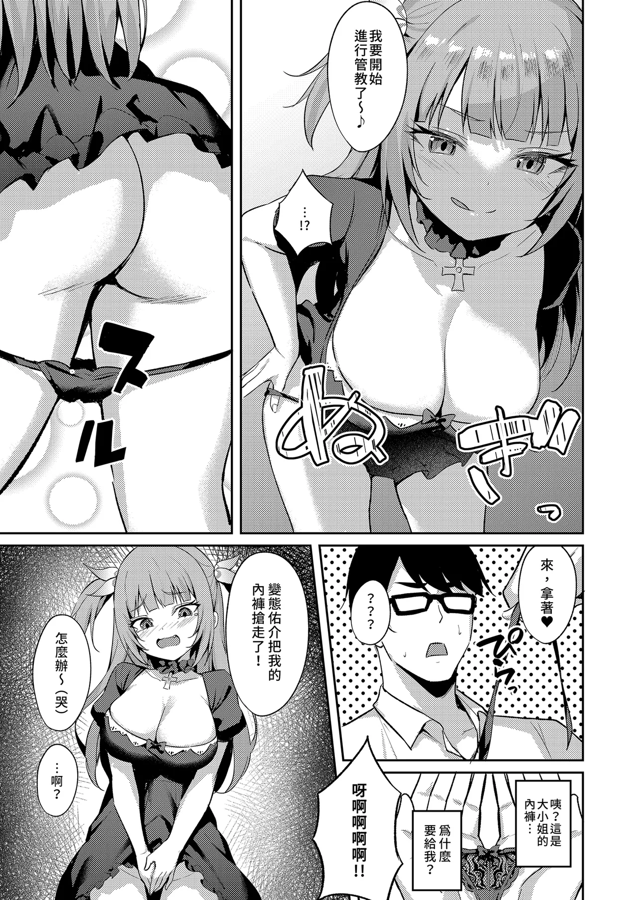 [BRAVE CHICKEN (あれっくす)] 雌小鬼大小姐想要让你明白 [中国翻译] [无修正] [DL版]