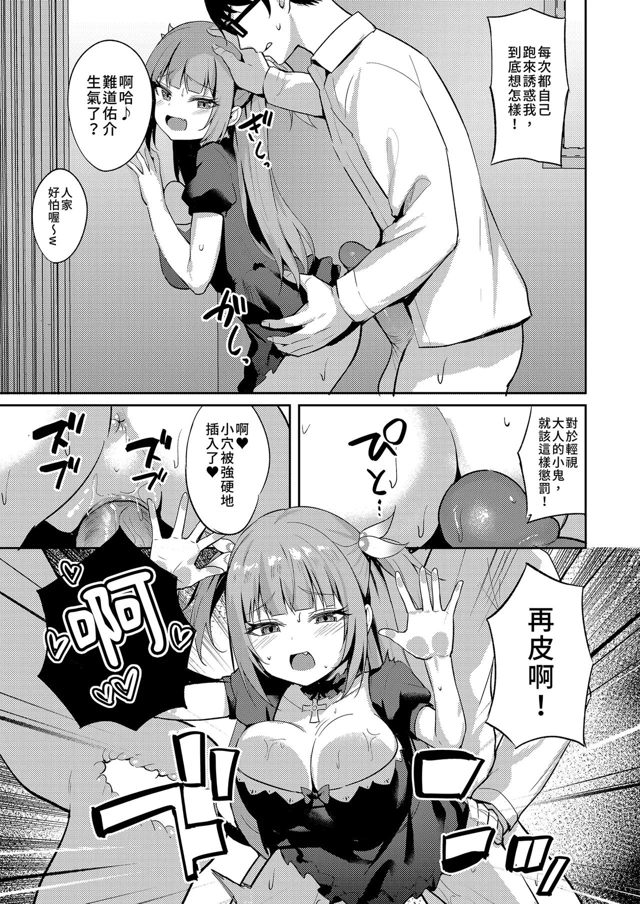 [BRAVE CHICKEN (あれっくす)] 雌小鬼大小姐想要让你明白 [中国翻译] [无修正] [DL版]