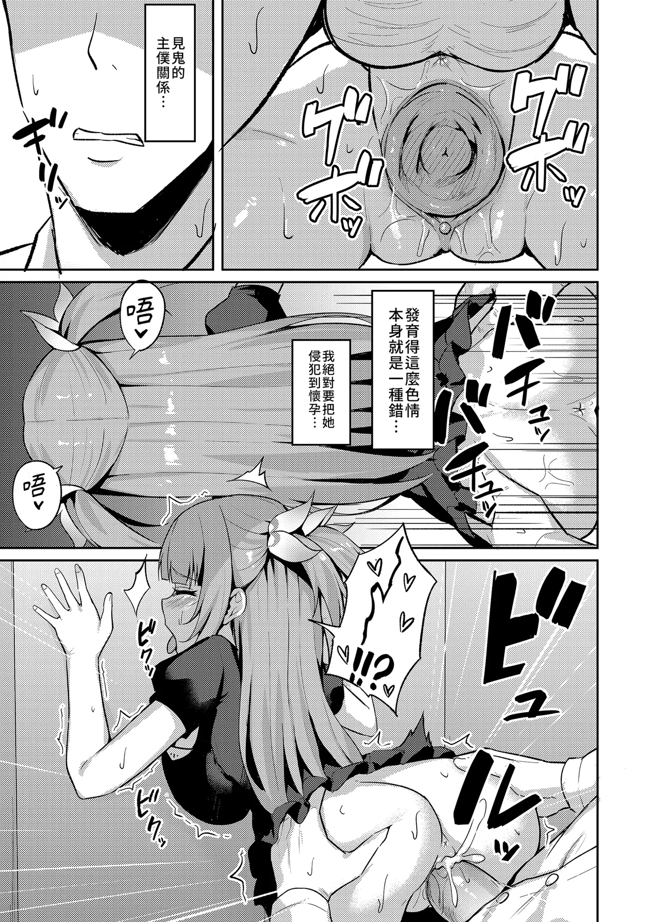 [BRAVE CHICKEN (あれっくす)] 雌小鬼大小姐想要让你明白 [中国翻译] [无修正] [DL版]