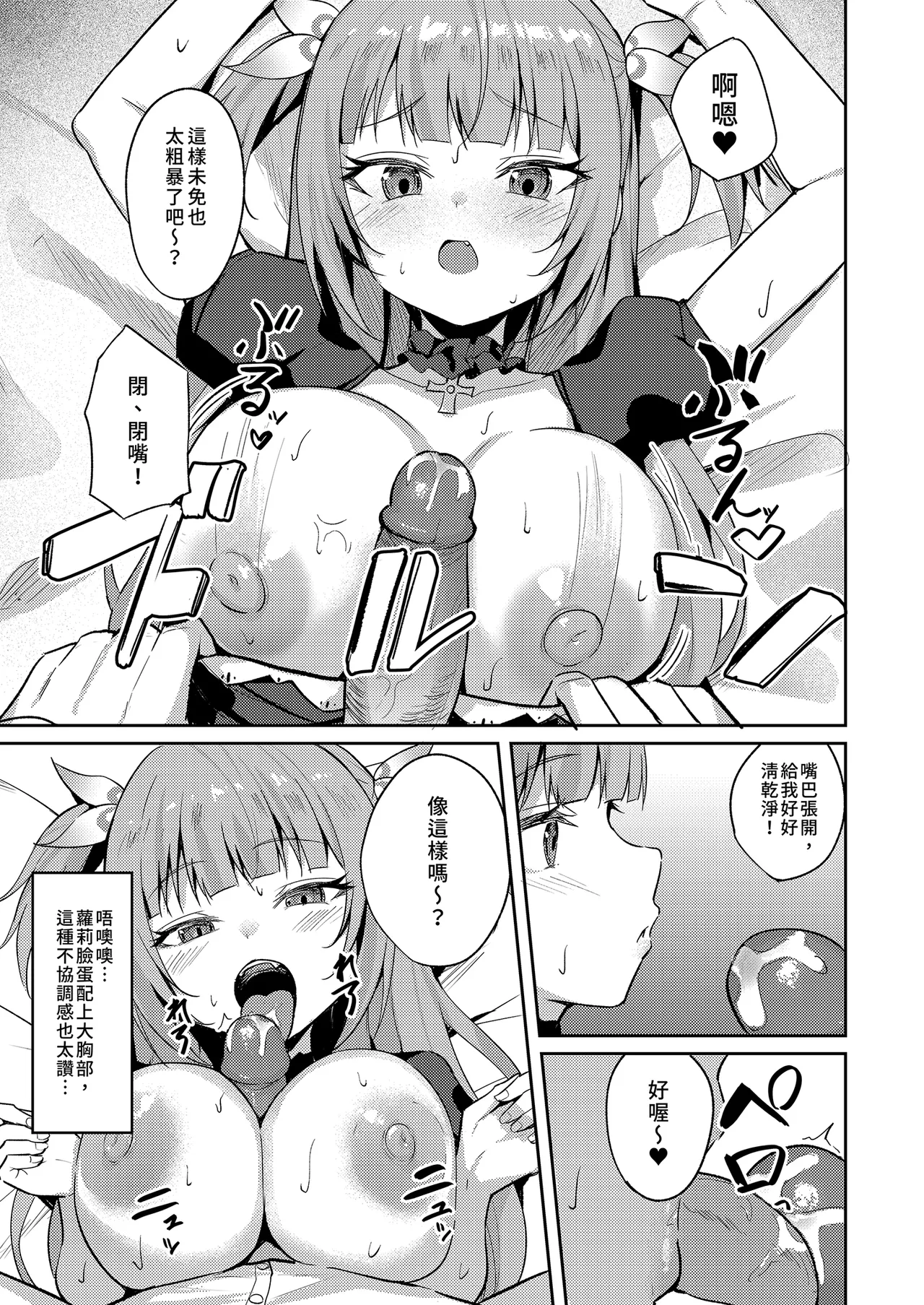 [BRAVE CHICKEN (あれっくす)] 雌小鬼大小姐想要让你明白 [中国翻译] [无修正] [DL版]