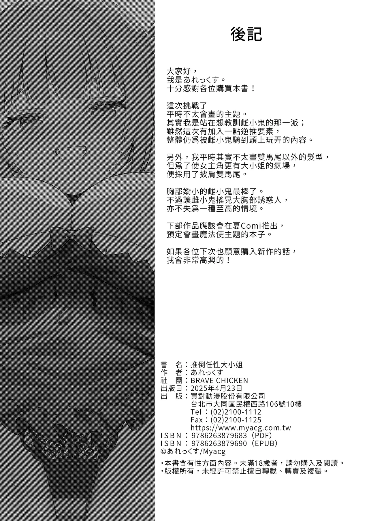 [BRAVE CHICKEN (あれっくす)] 雌小鬼大小姐想要让你明白 [中国翻译] [无修正] [DL版]