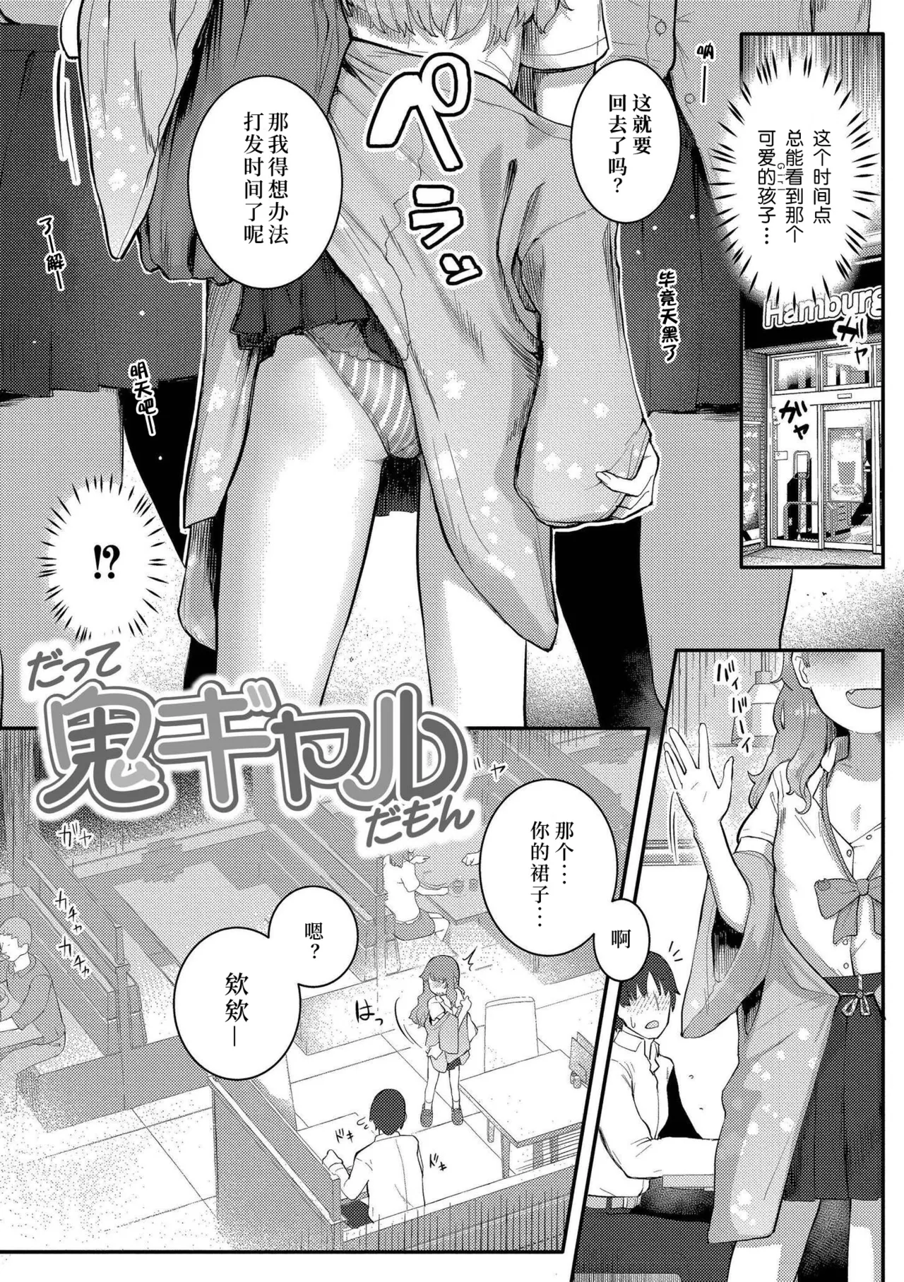 [ゴールデン] 因为是异种嘛 [中国翻译] [DL版] [进行中]