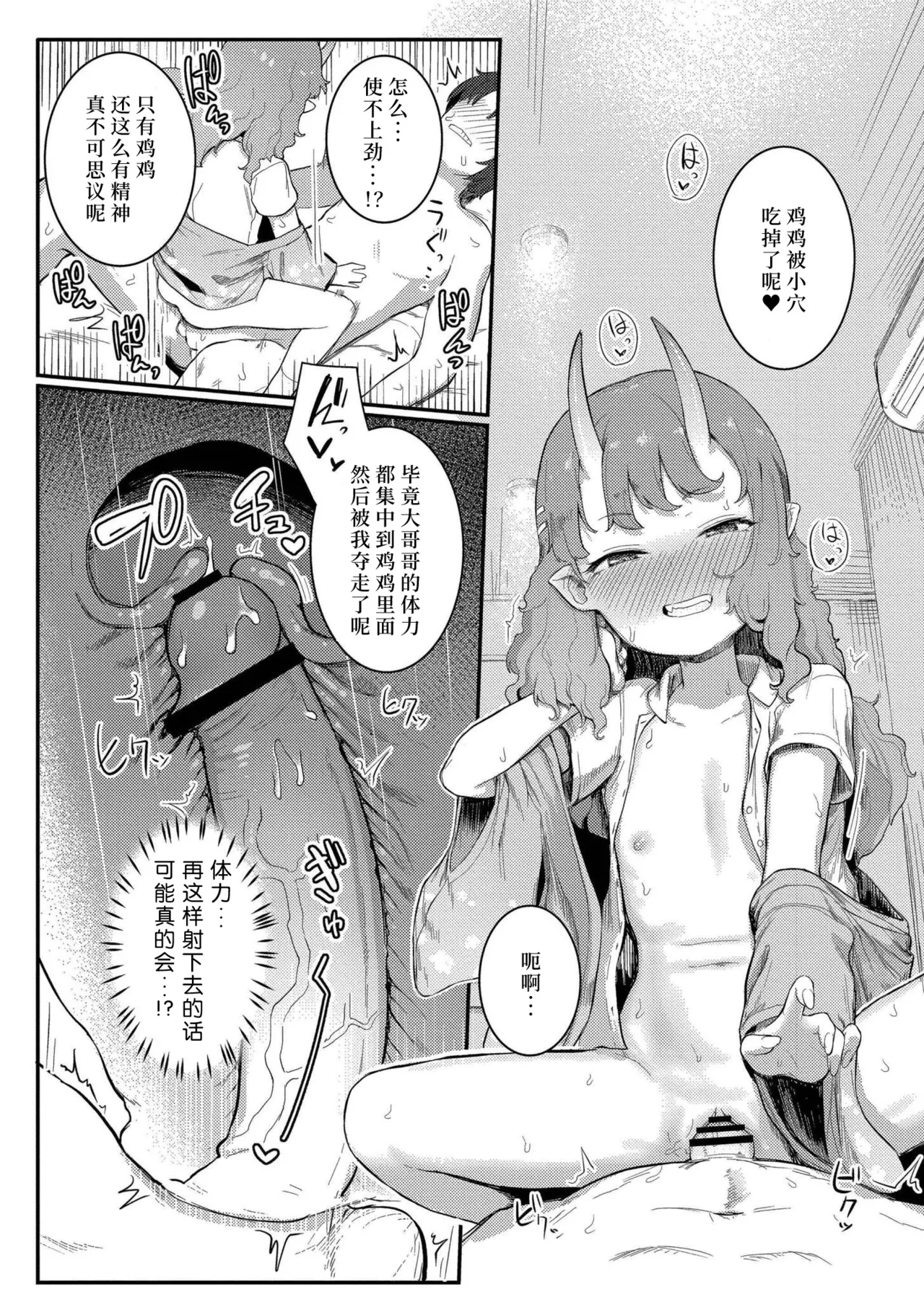 [ゴールデン] 因为是异种嘛 [中国翻译] [DL版] [进行中]