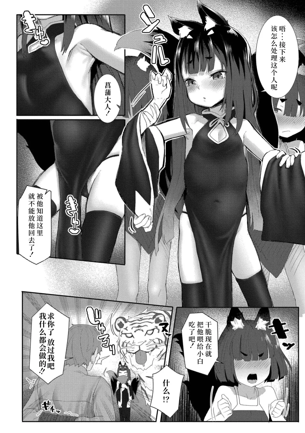 [ゴールデン] 因为是异种嘛 [中国翻译] [DL版] [进行中]