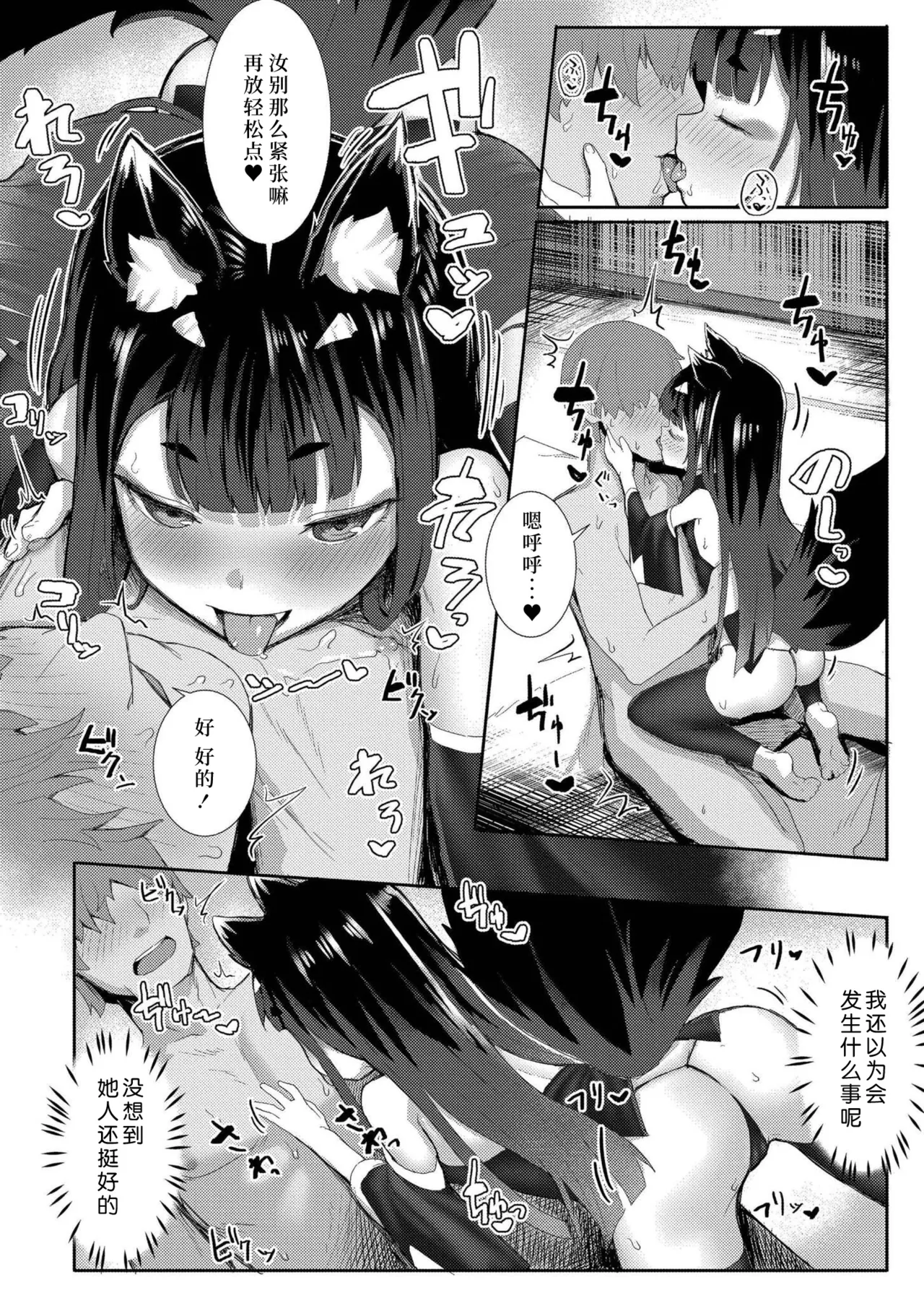 [ゴールデン] 因为是异种嘛 [中国翻译] [DL版] [进行中]