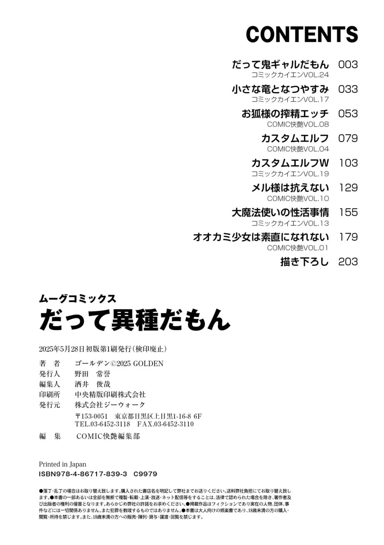 [ゴールデン] 因为是异种嘛 [中国翻译] [DL版] [进行中]