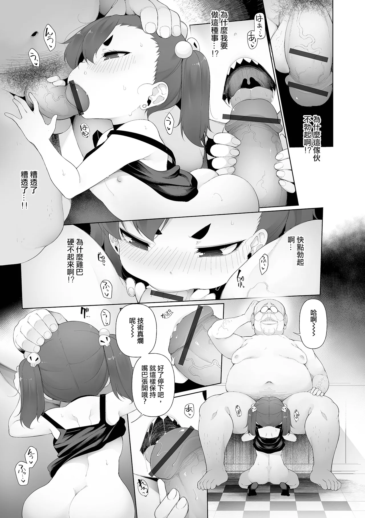 [逆又練物] 雌小鬼调教学塾 [中国翻译] [缺页] [DL版]