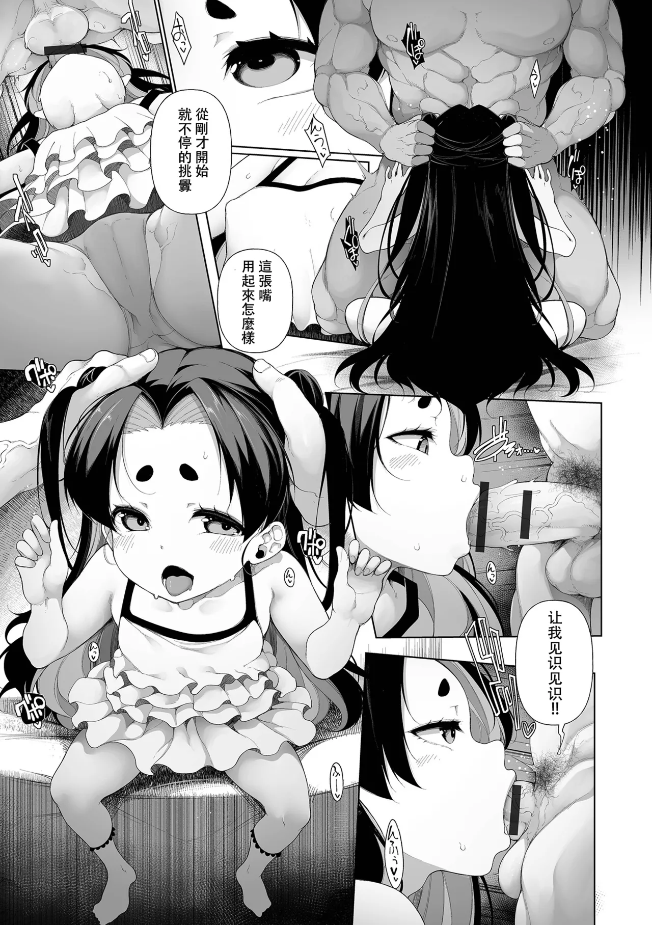 [逆又練物] 雌小鬼调教学塾 [中国翻译] [缺页] [DL版]