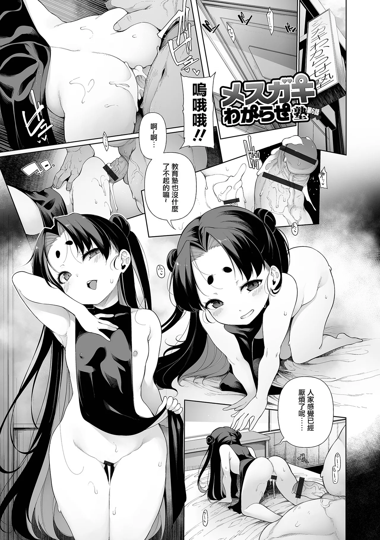 [逆又練物] 雌小鬼调教学塾 [中国翻译] [缺页] [DL版]