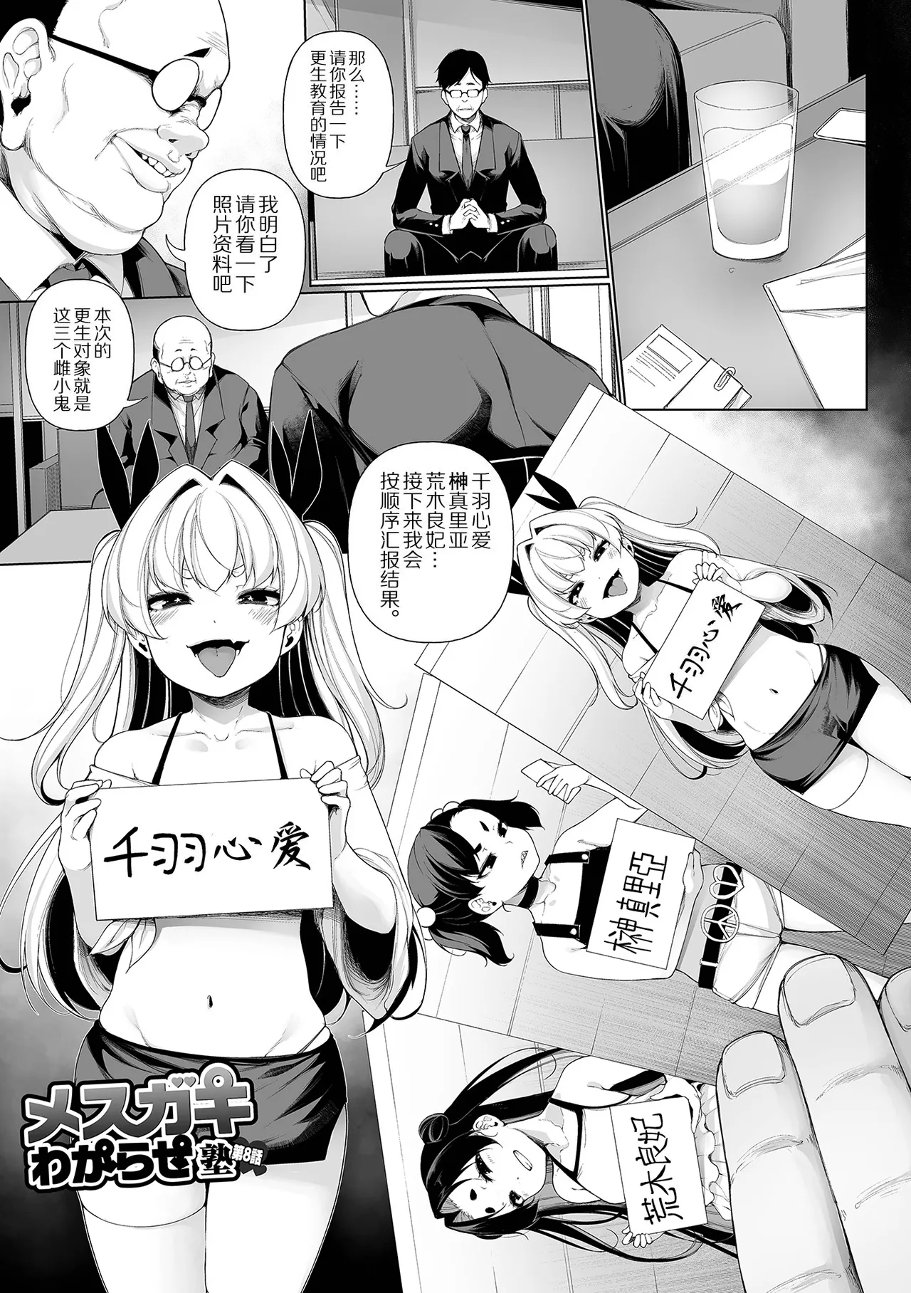 [逆又練物] 雌小鬼调教学塾 [中国翻译] [缺页] [DL版]