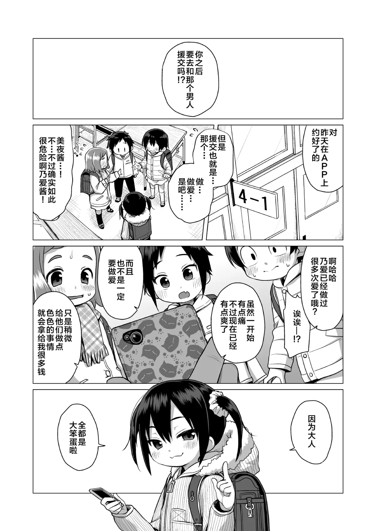[シチテンバットウ (ミヤサカタカジ)] 大人都是一群笨蛋 [中国翻訳] [DL版]