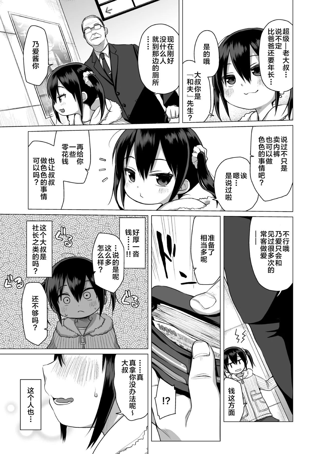 [シチテンバットウ (ミヤサカタカジ)] 大人都是一群笨蛋 [中国翻訳] [DL版]