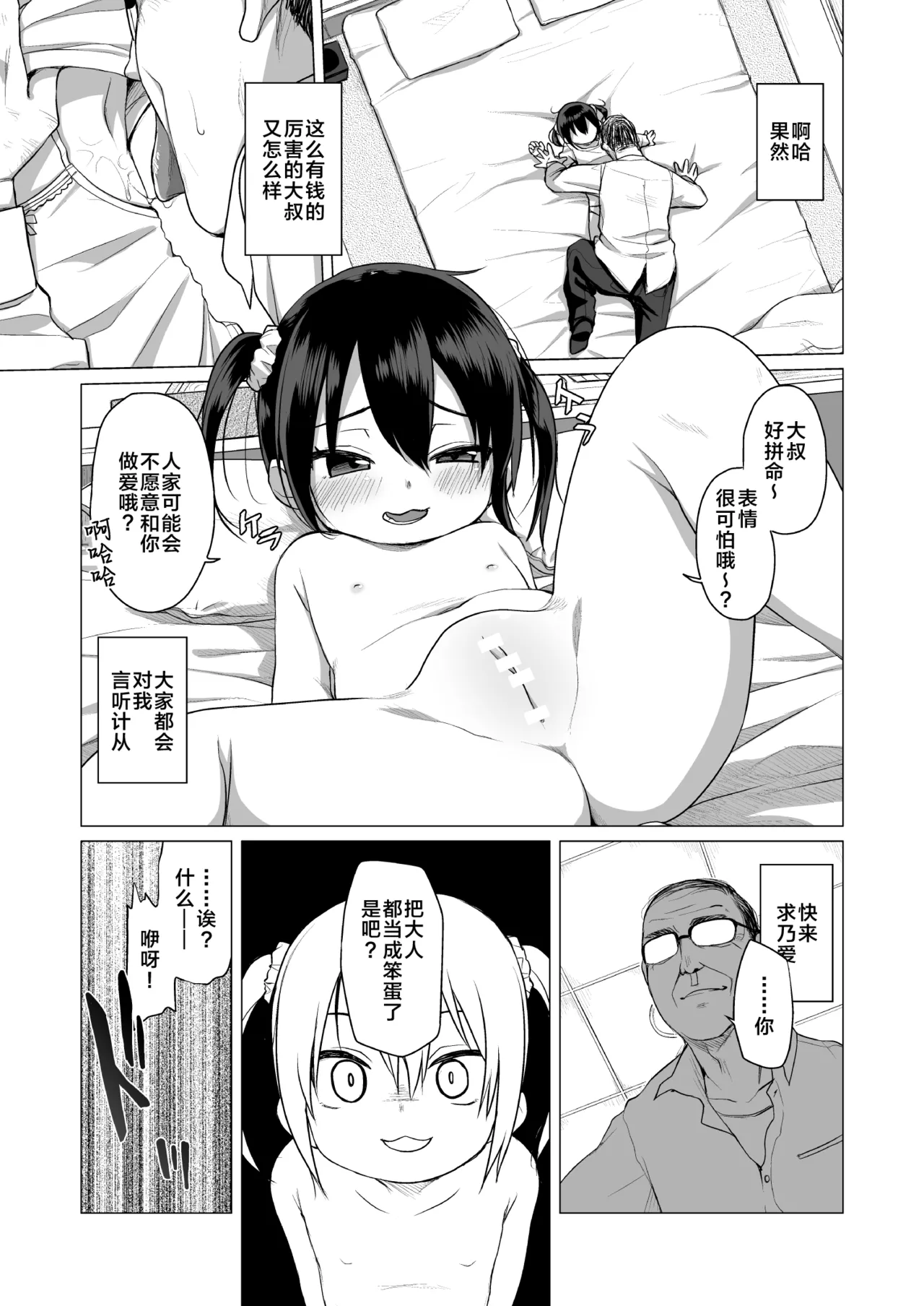 [シチテンバットウ (ミヤサカタカジ)] 大人都是一群笨蛋 [中国翻訳] [DL版]