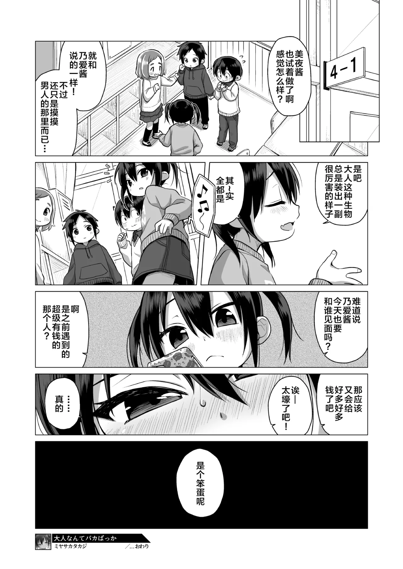 [シチテンバットウ (ミヤサカタカジ)] 大人都是一群笨蛋 [中国翻訳] [DL版]