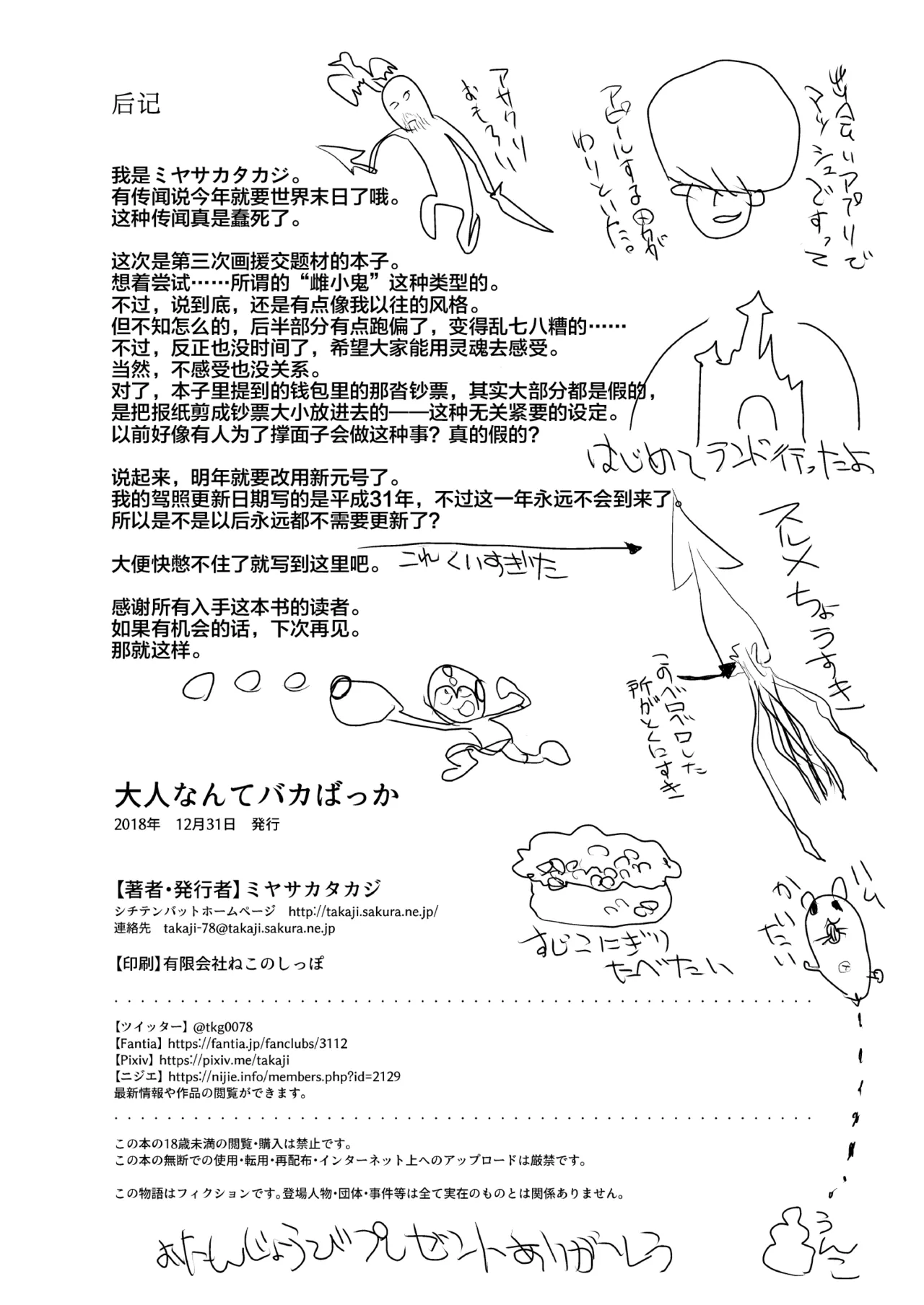 [シチテンバットウ (ミヤサカタカジ)] 大人都是一群笨蛋 [中国翻訳] [DL版]