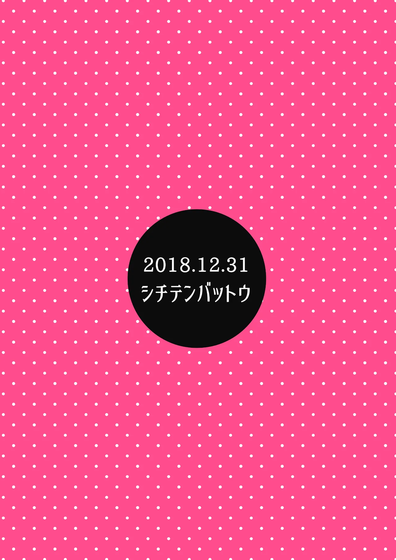 [シチテンバットウ (ミヤサカタカジ)] 大人都是一群笨蛋 [中国翻訳] [DL版]