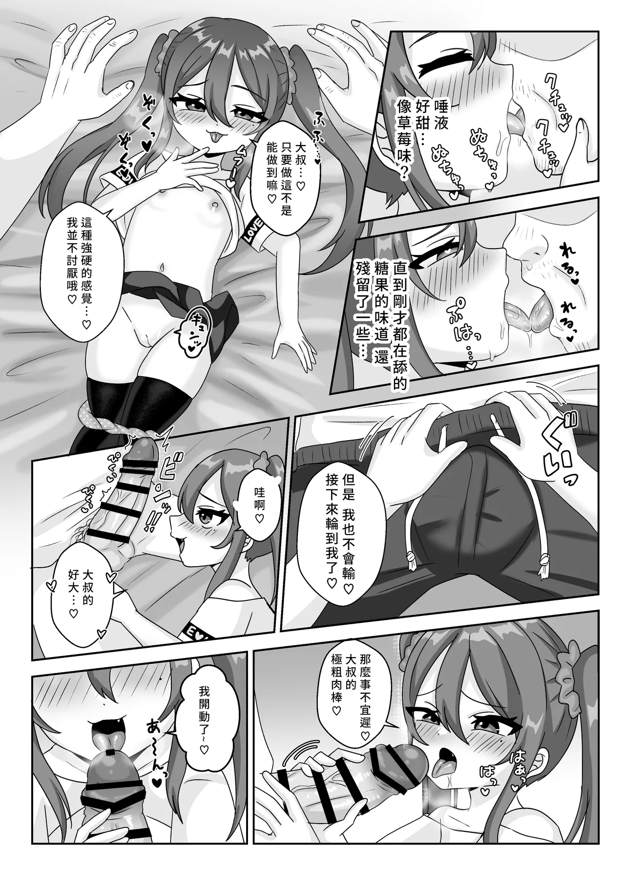 [106号室より (あさの透)] 萝莉碧池酱的破处游戏♡只对童贞大叔感兴趣♡ [中国翻译]