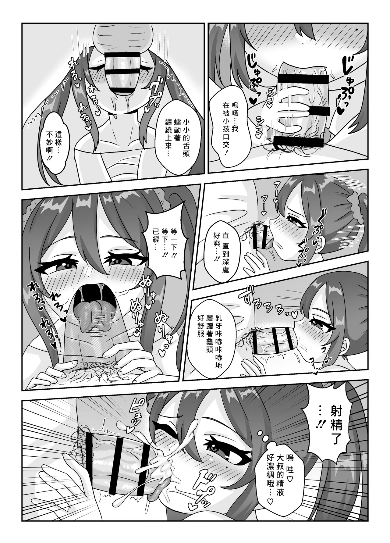 [106号室より (あさの透)] 萝莉碧池酱的破处游戏♡只对童贞大叔感兴趣♡ [中国翻译]