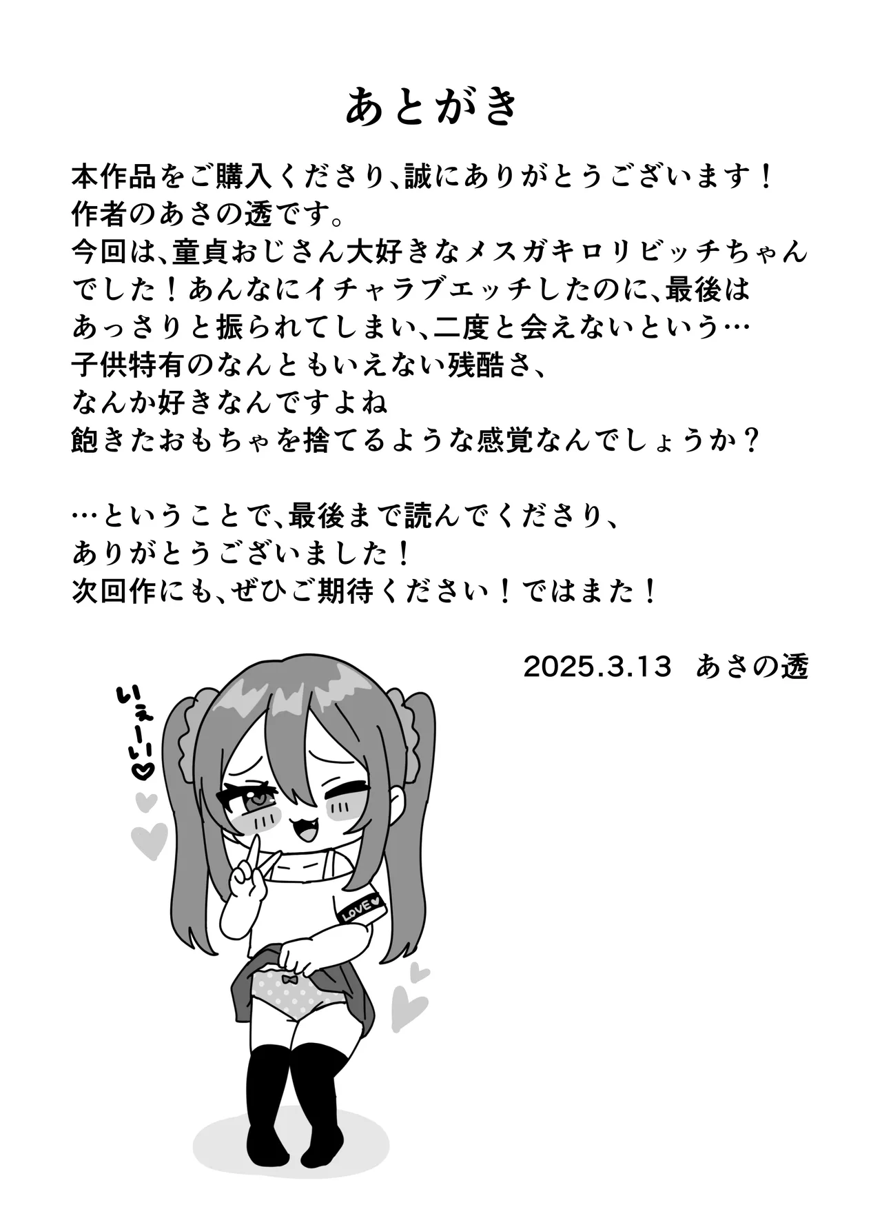 [106号室より (あさの透)] 萝莉碧池酱的破处游戏♡只对童贞大叔感兴趣♡ [中国翻译]