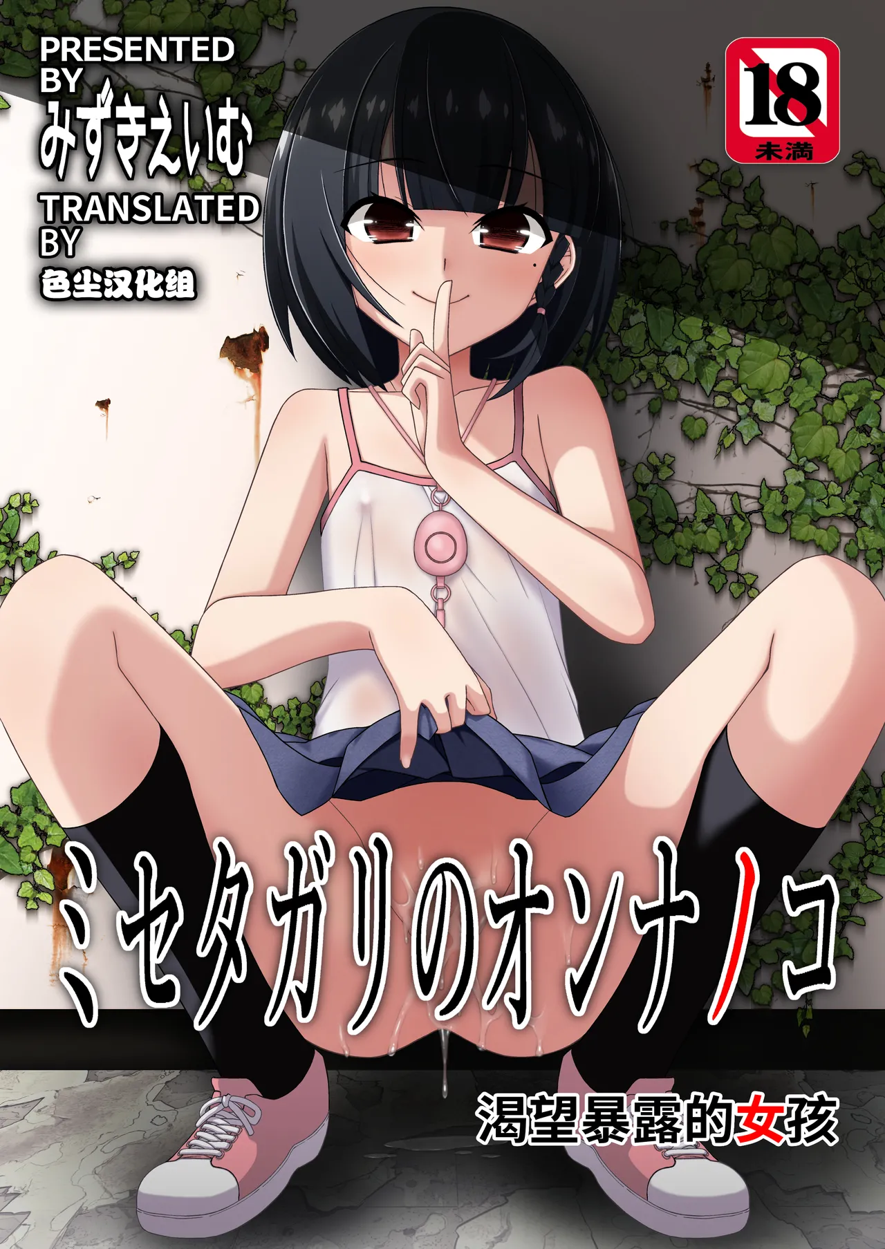 [こうや堂 (みずきえいむ)] 爱炫耀的女孩子 [中国翻译] [DL版]