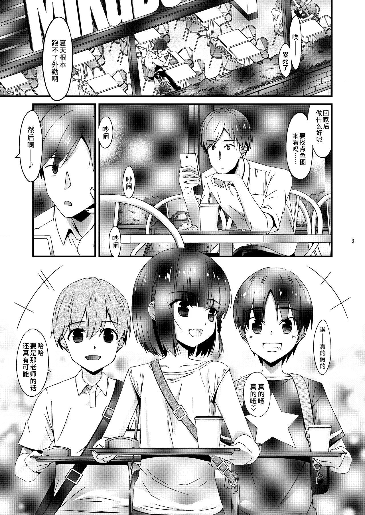 [こうや堂 (みずきえいむ)] 爱炫耀的女孩子 [中国翻译] [DL版]
