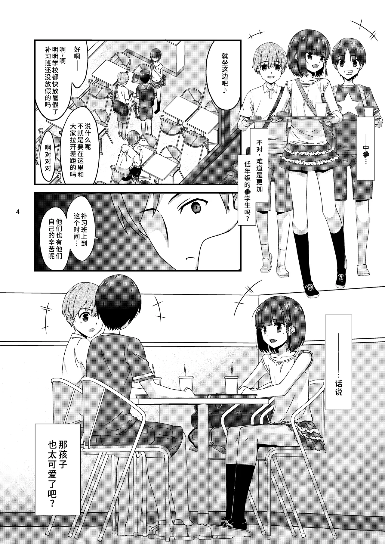 [こうや堂 (みずきえいむ)] 爱炫耀的女孩子 [中国翻译] [DL版]