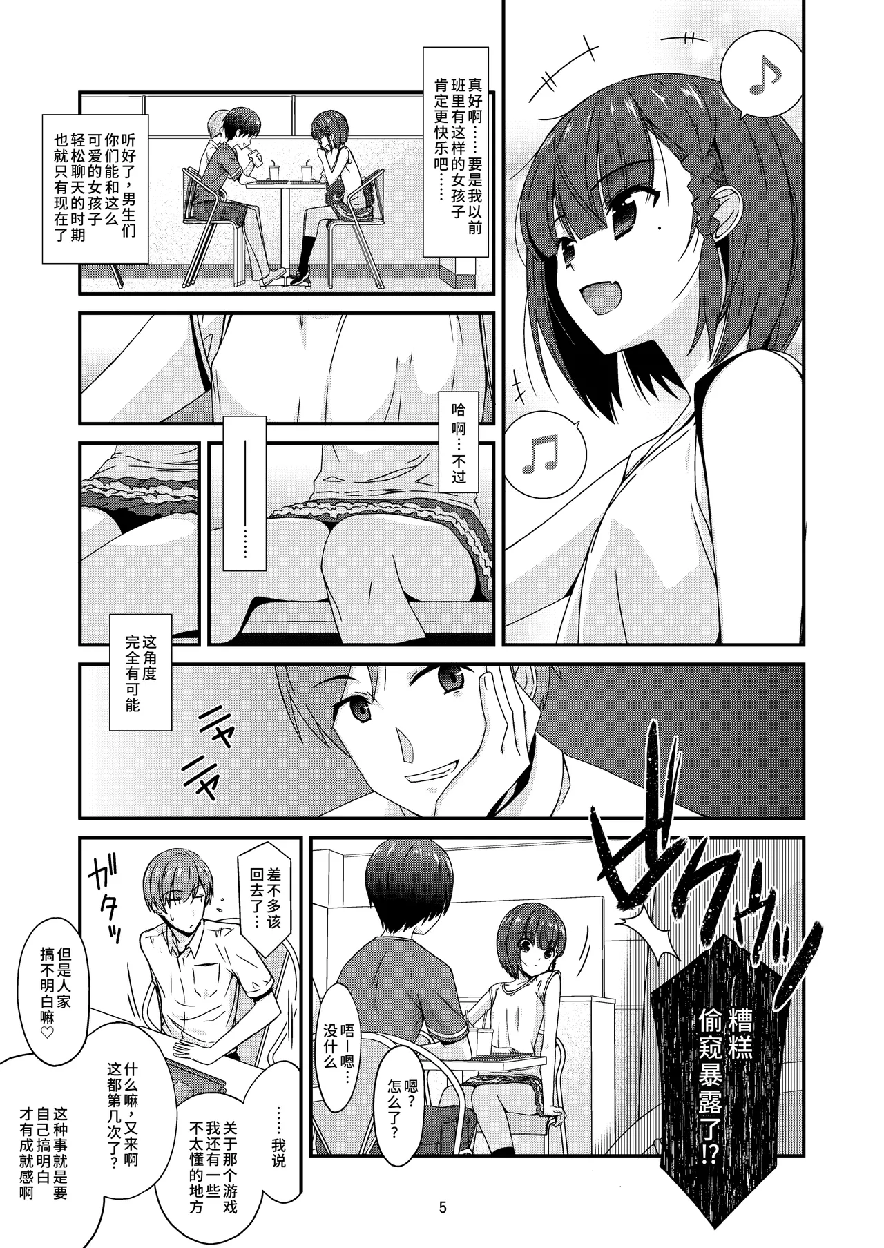 [こうや堂 (みずきえいむ)] 爱炫耀的女孩子 [中国翻译] [DL版]
