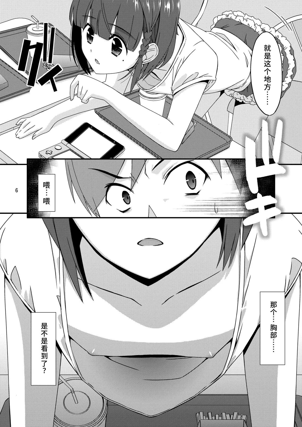 [こうや堂 (みずきえいむ)] 爱炫耀的女孩子 [中国翻译] [DL版]