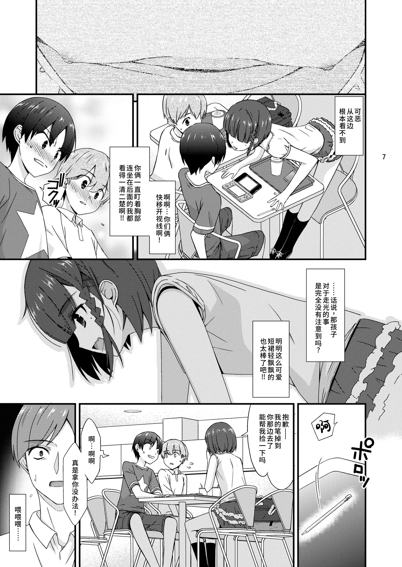 [こうや堂 (みずきえいむ)] 爱炫耀的女孩子 [中国翻译] [DL版]