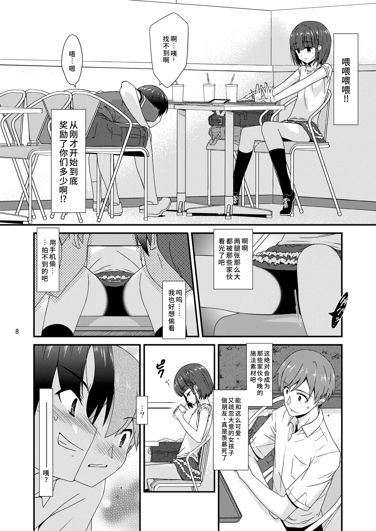 [こうや堂 (みずきえいむ)] 爱炫耀的女孩子 [中国翻译] [DL版]