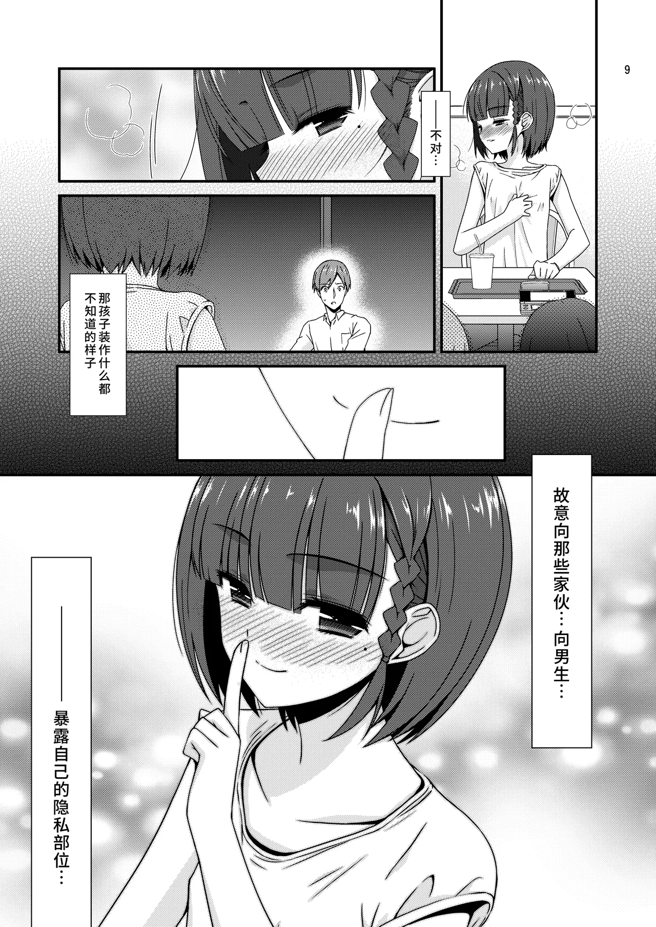 [こうや堂 (みずきえいむ)] 爱炫耀的女孩子 [中国翻译] [DL版]