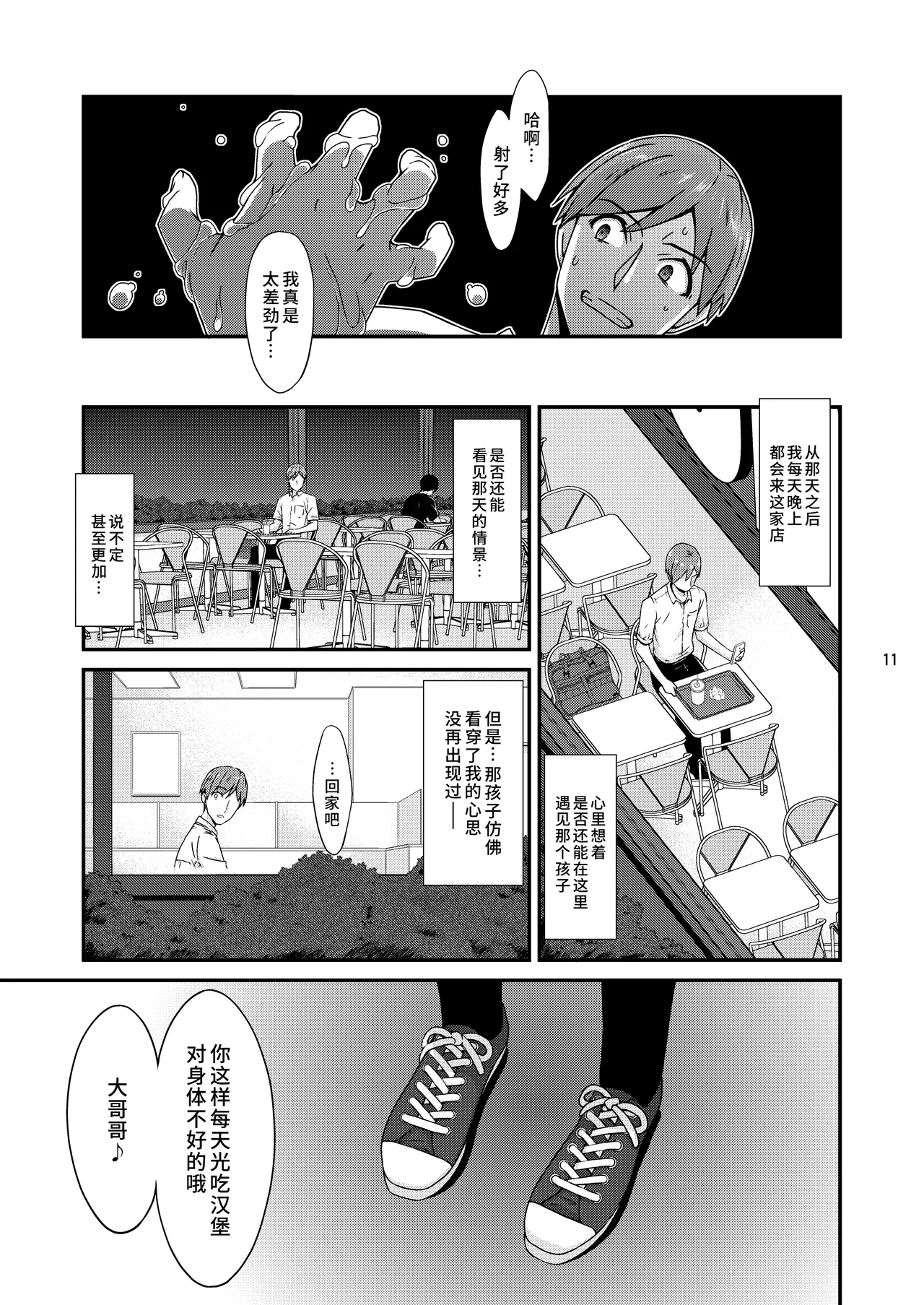 [こうや堂 (みずきえいむ)] 爱炫耀的女孩子 [中国翻译] [DL版]