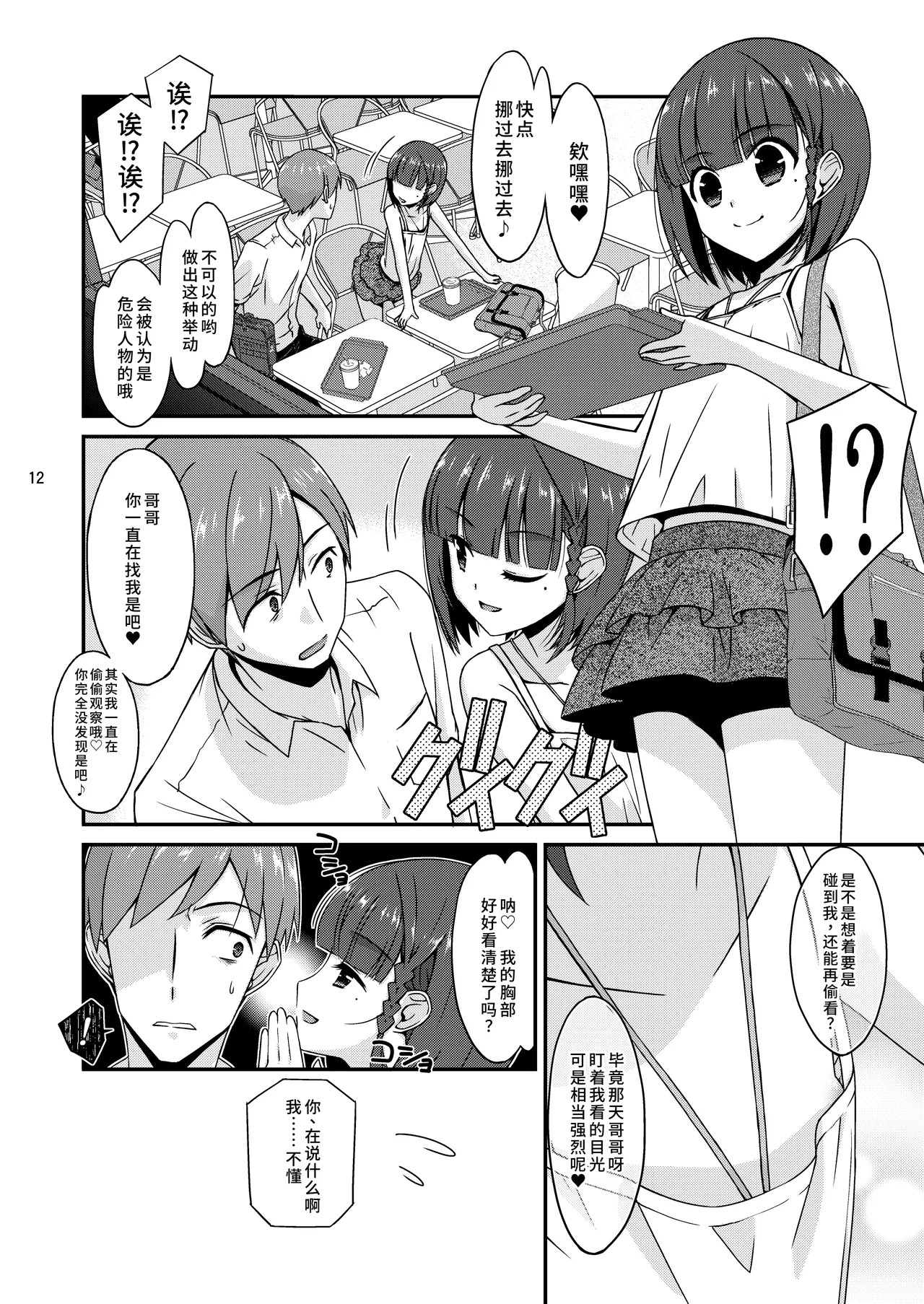 [こうや堂 (みずきえいむ)] 爱炫耀的女孩子 [中国翻译] [DL版]