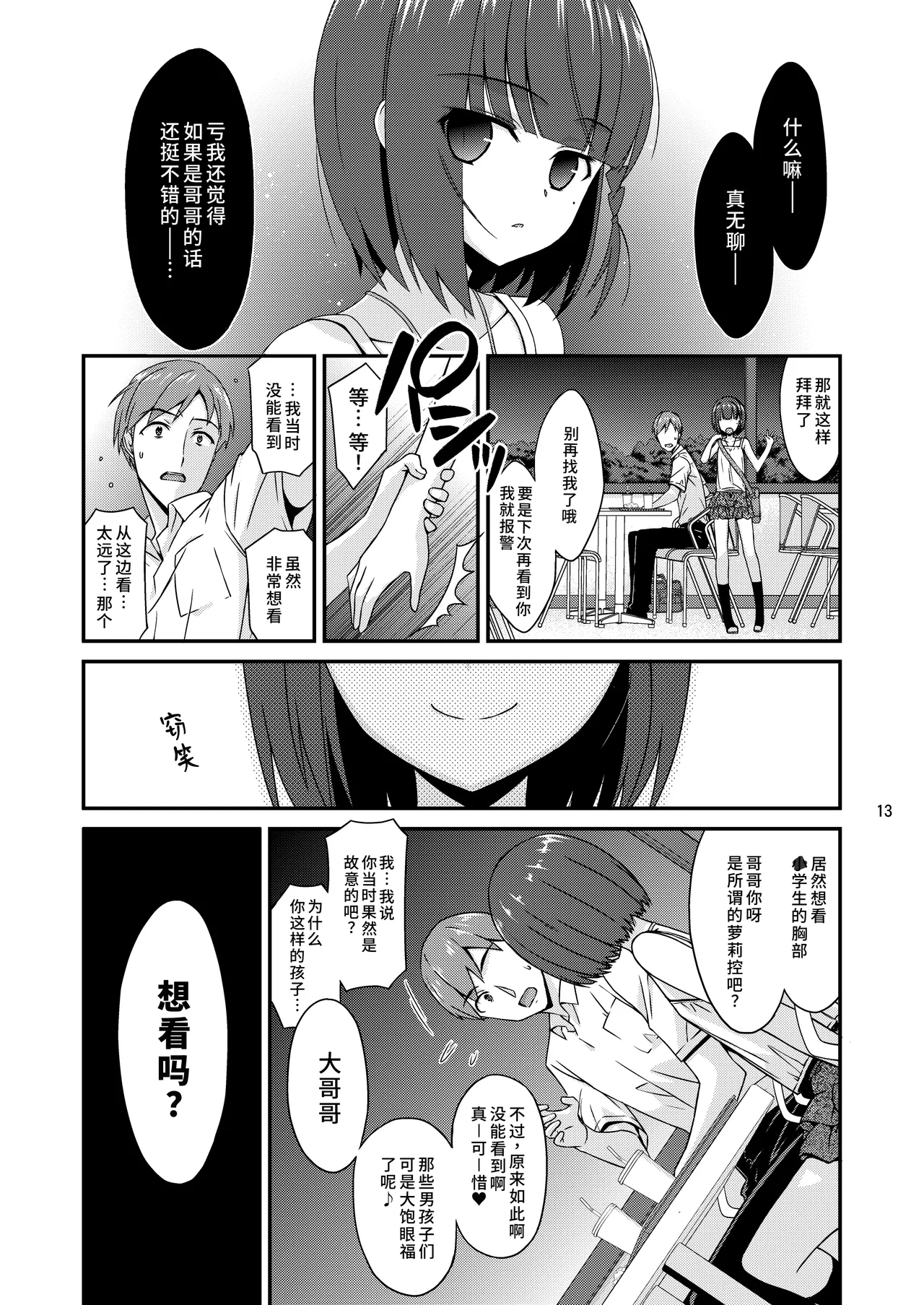 [こうや堂 (みずきえいむ)] 爱炫耀的女孩子 [中国翻译] [DL版]